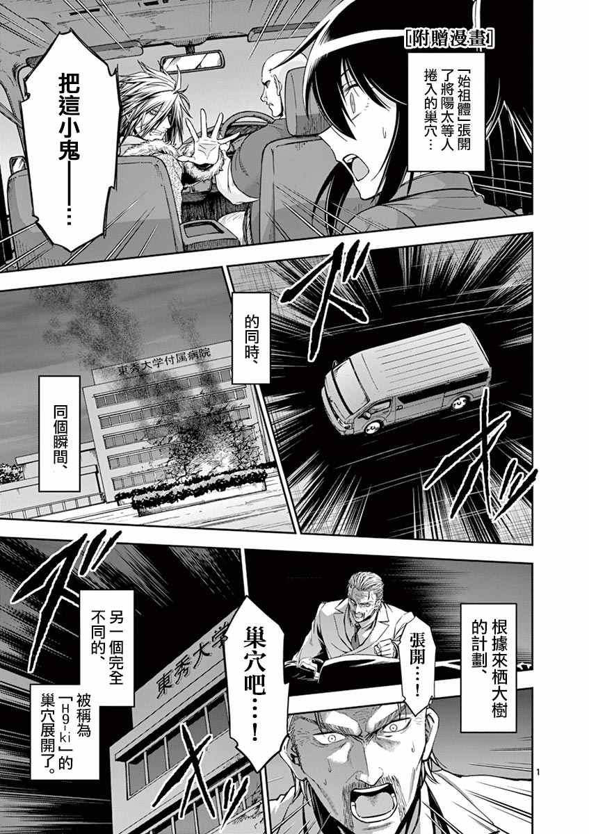 吞噬人间origin漫画,前往另一个世界1图