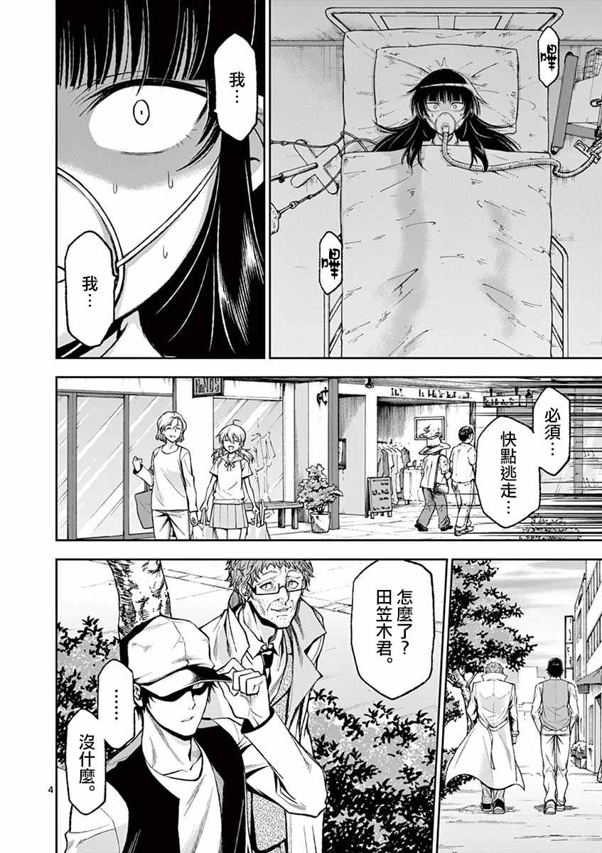 吞噬人间origin漫画,前往另一个世界4图