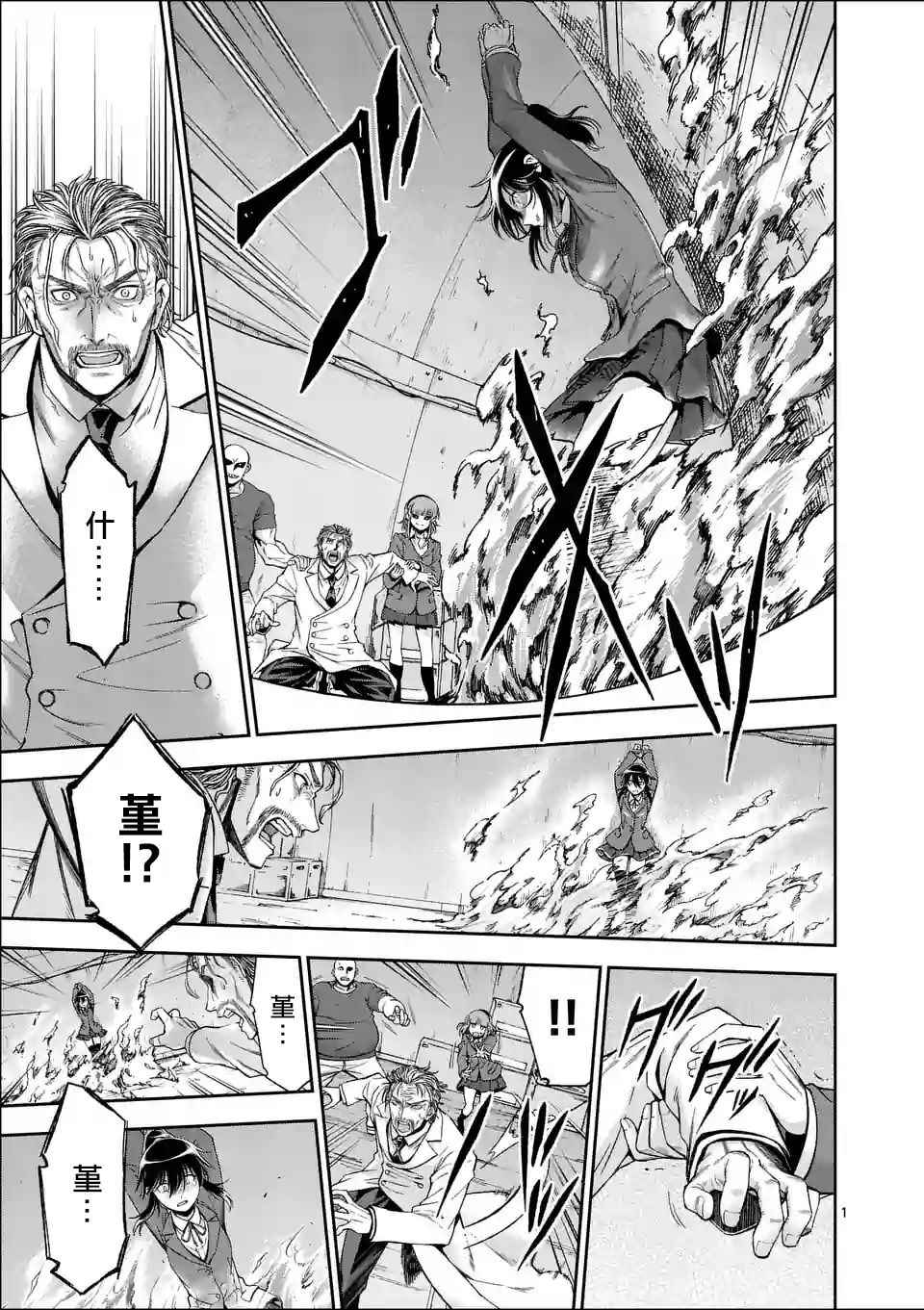 吞噬人间origin境外版官方漫画,第95话1图