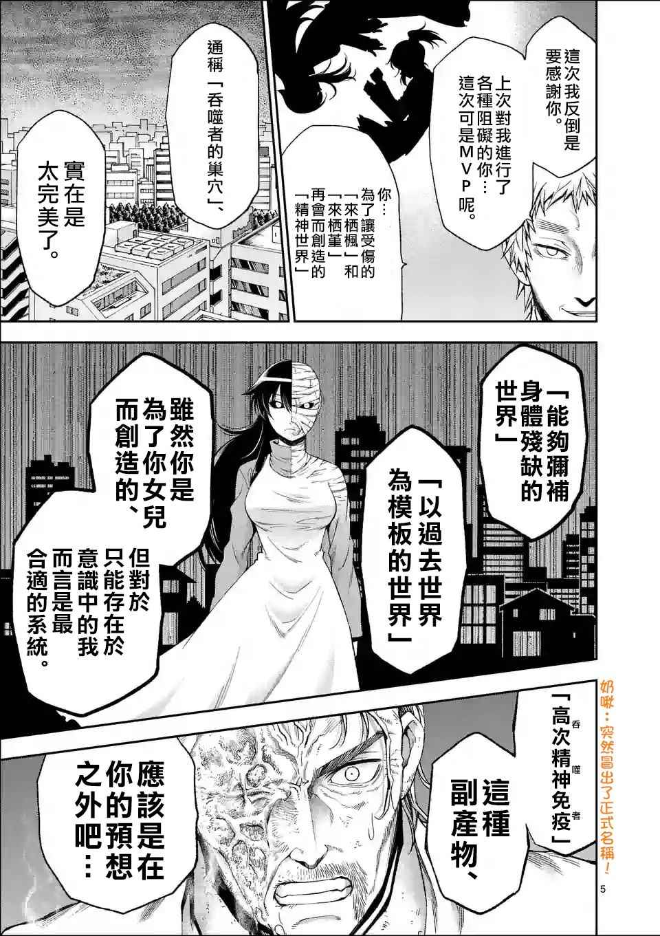 吞噬人间origin境外版官方漫画,第95话5图