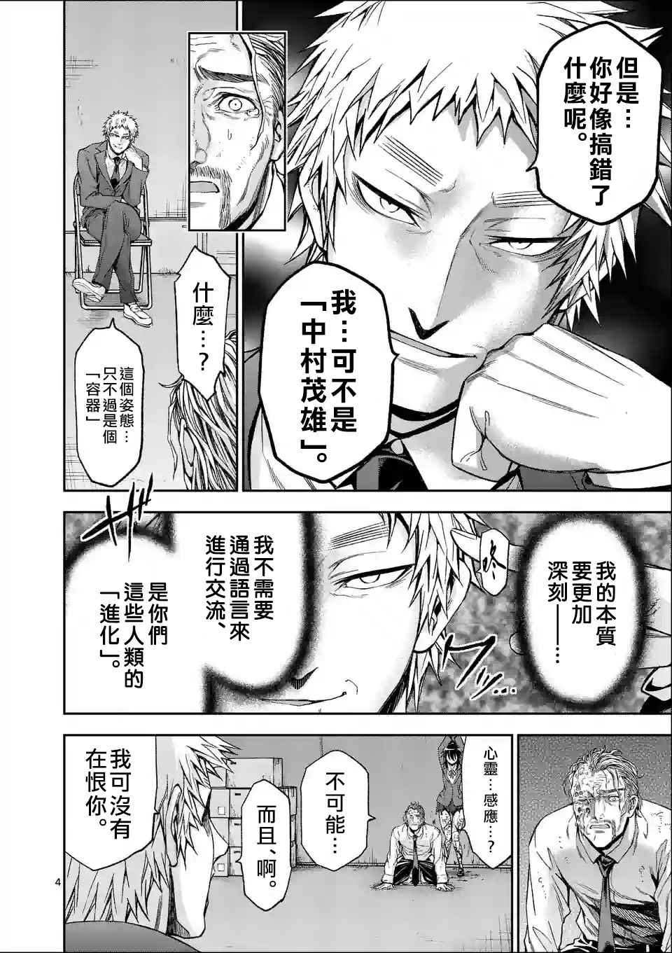 吞噬人间origin境外版官方漫画,第95话4图