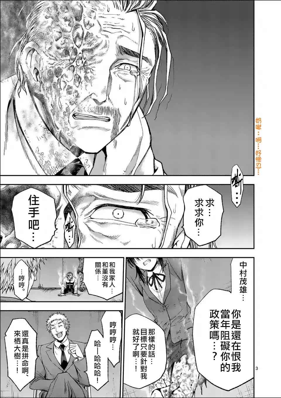吞噬人间origin境外版官方漫画,第95话3图