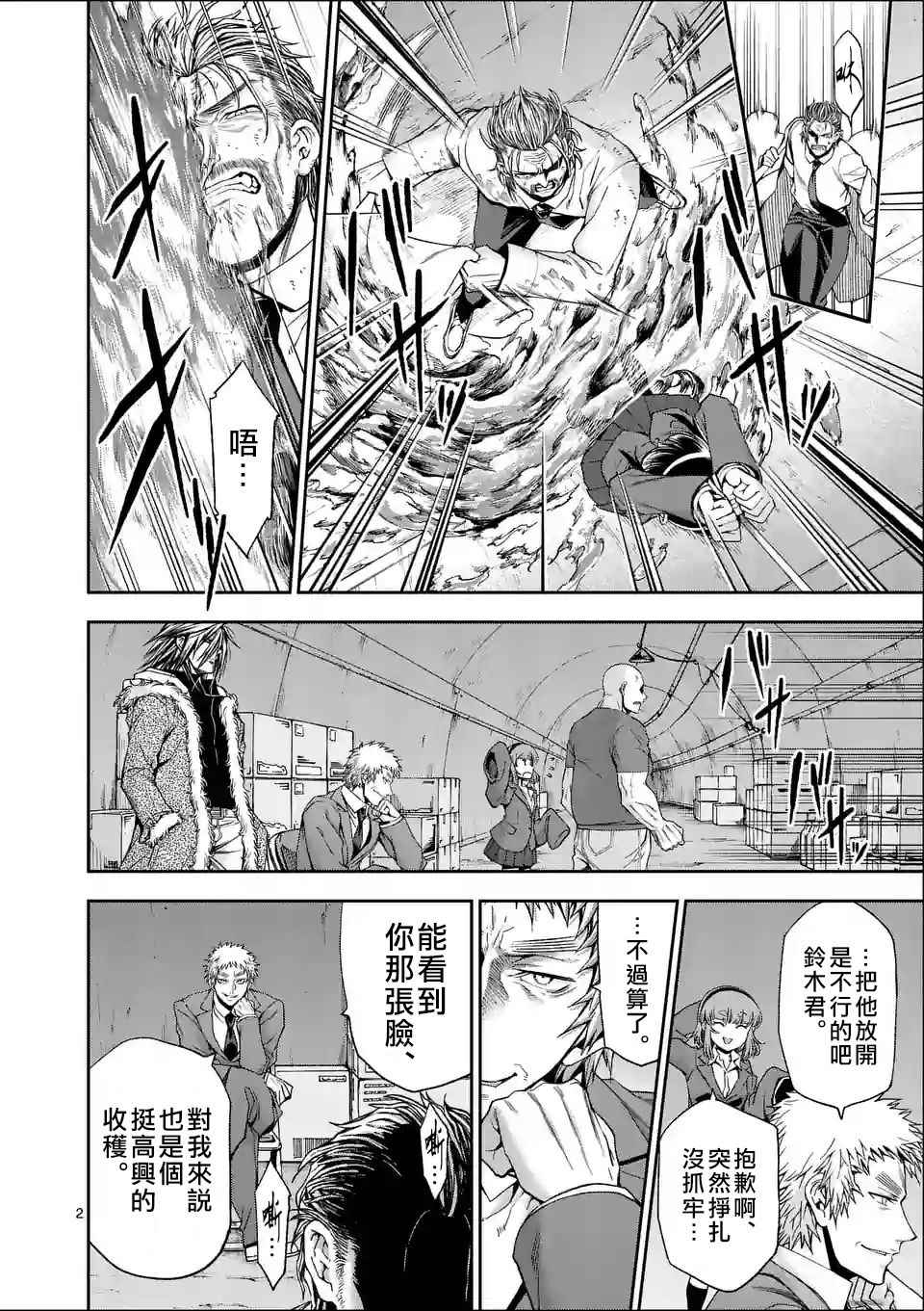 吞噬人间origin境外版官方漫画,第95话2图
