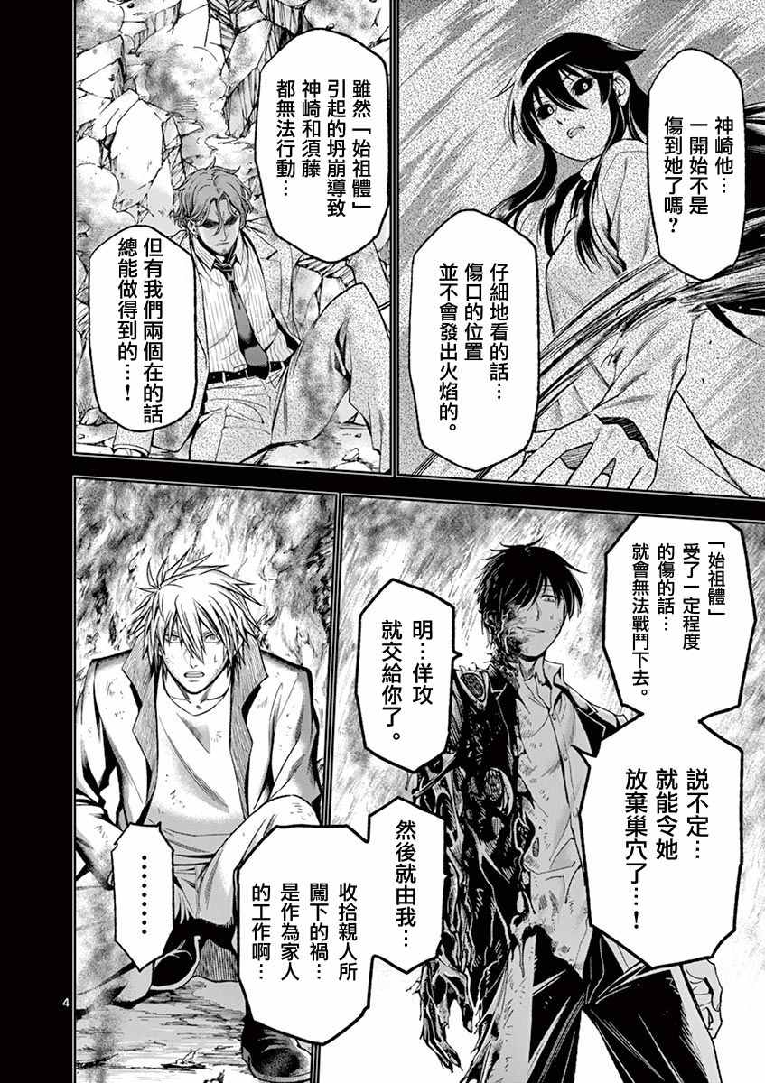 吞噬人间origin结局漫画,灼热的别离5图