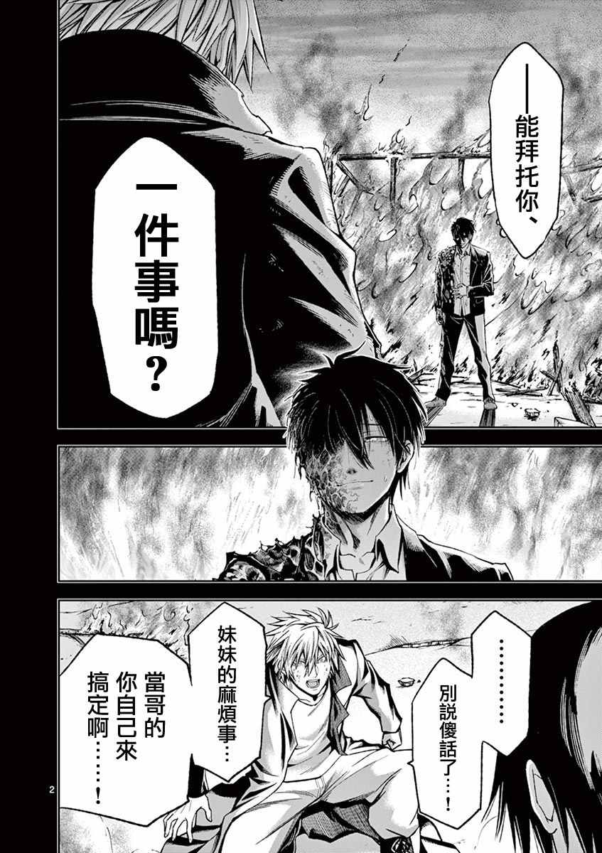吞噬人间origin结局漫画,灼热的别离3图
