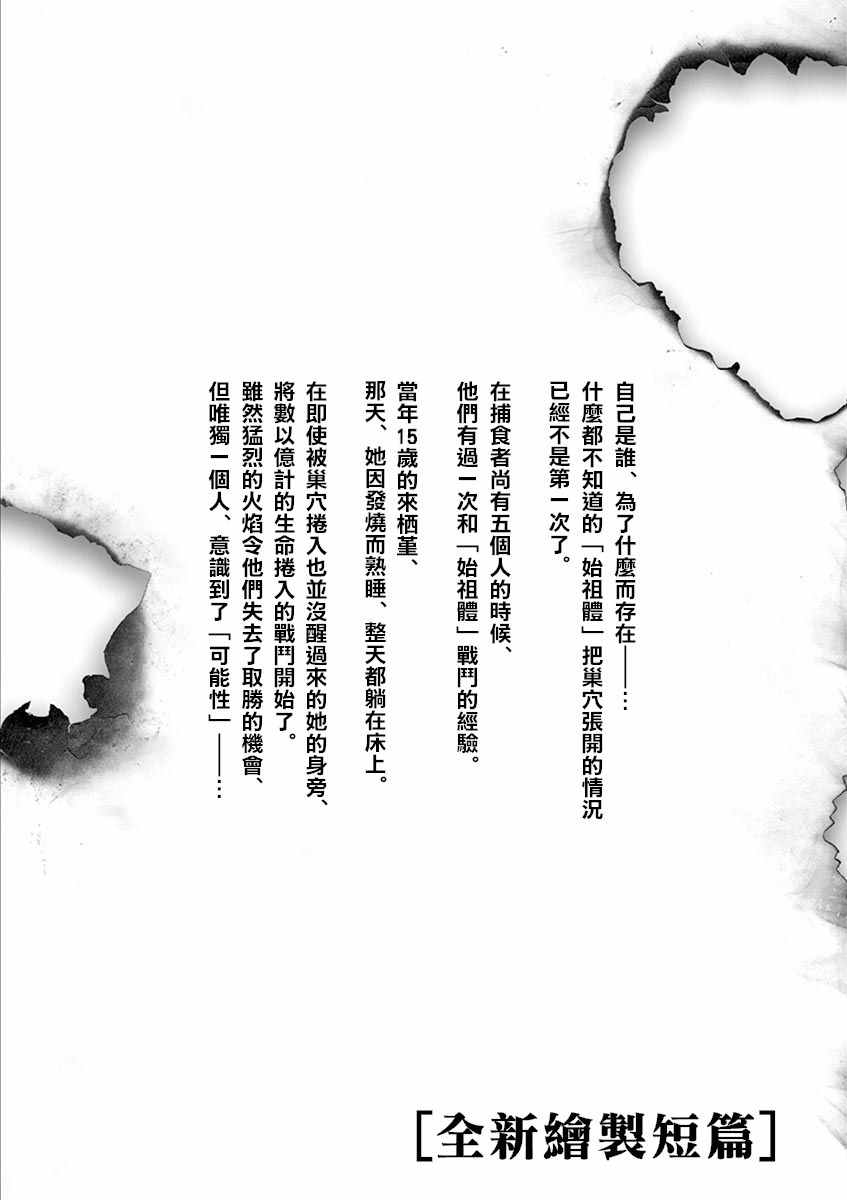 吞噬人间origin结局漫画,灼热的别离1图