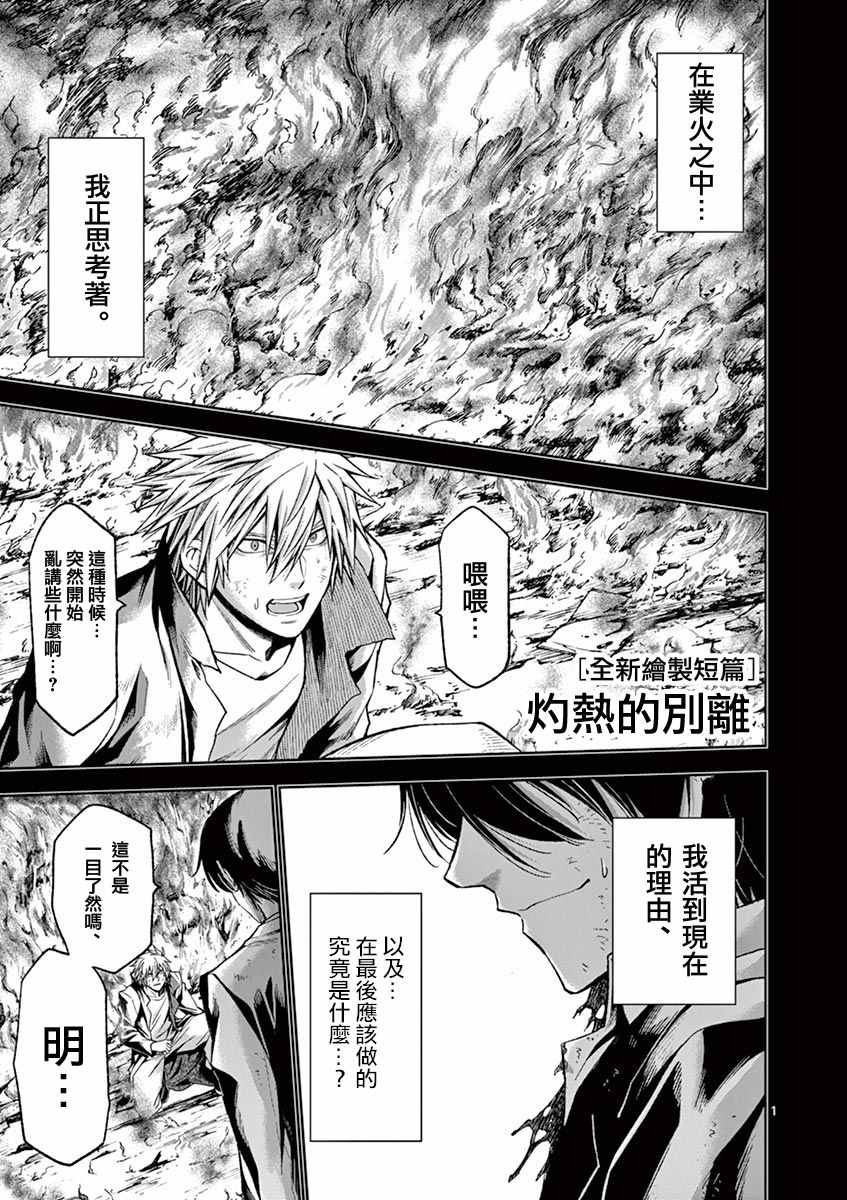 吞噬人间origin结局漫画,灼热的别离2图