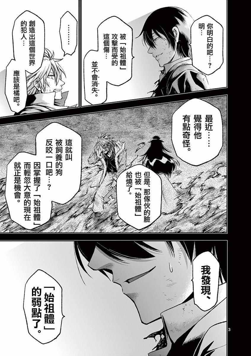 吞噬人间origin结局漫画,灼热的别离4图