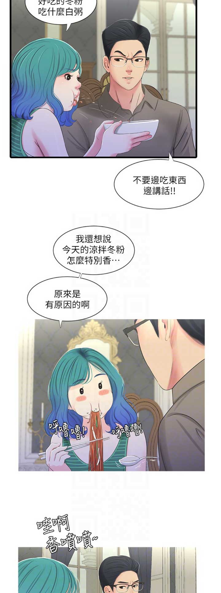 亲家四姐妹漫画漫画,第54话5图