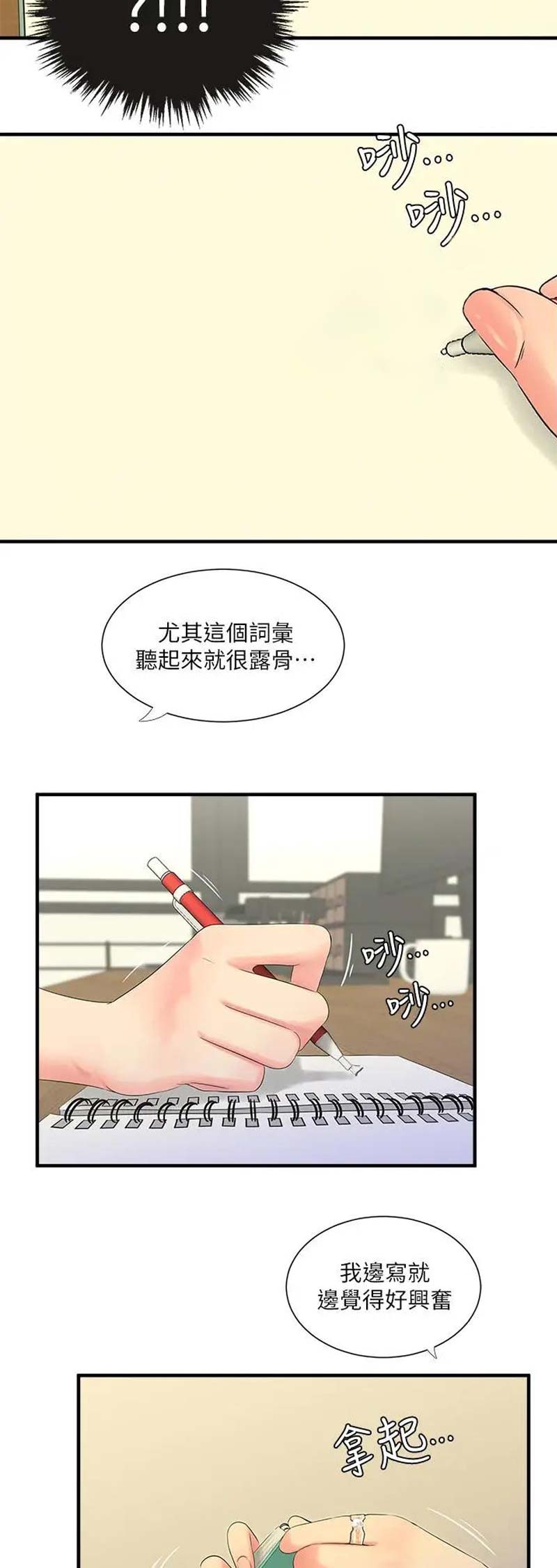 亲家四姐妹后续漫画,第34话2图