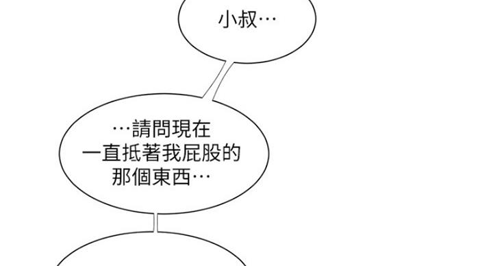 亲家四姐妹韩剧漫画,第81话2图