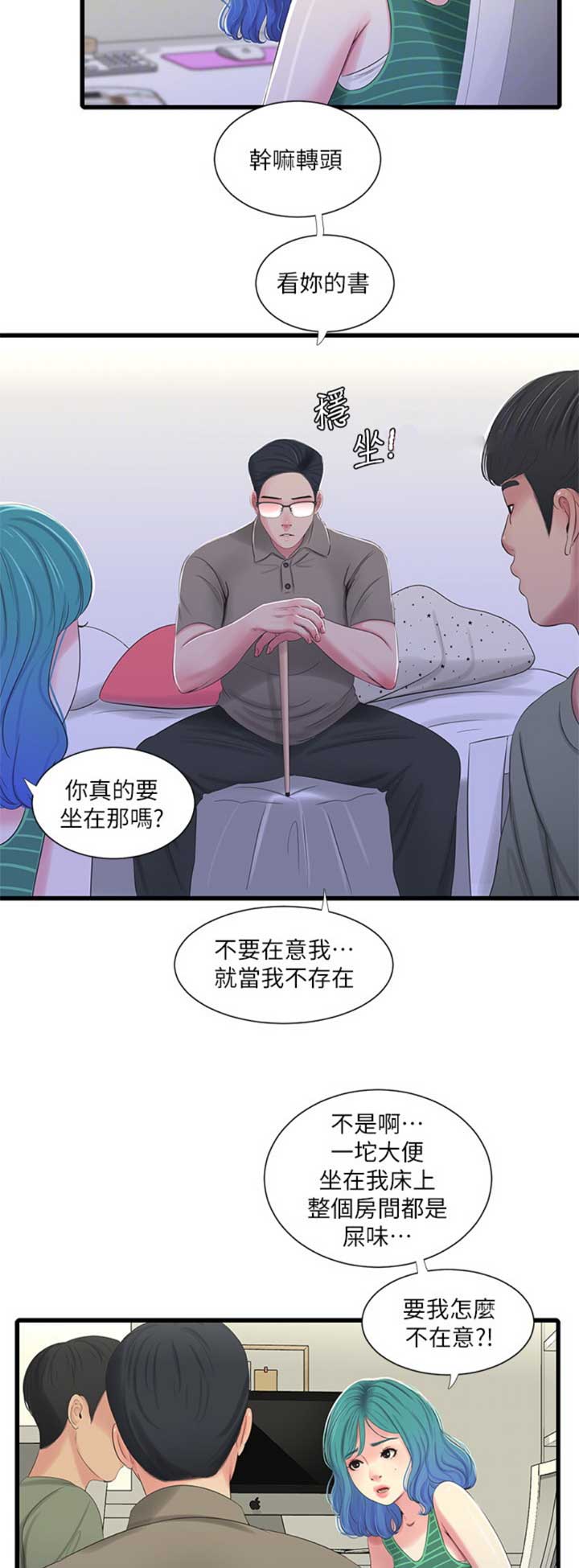 亲家四姐妹在哪能看完整版漫画,第55话2图
