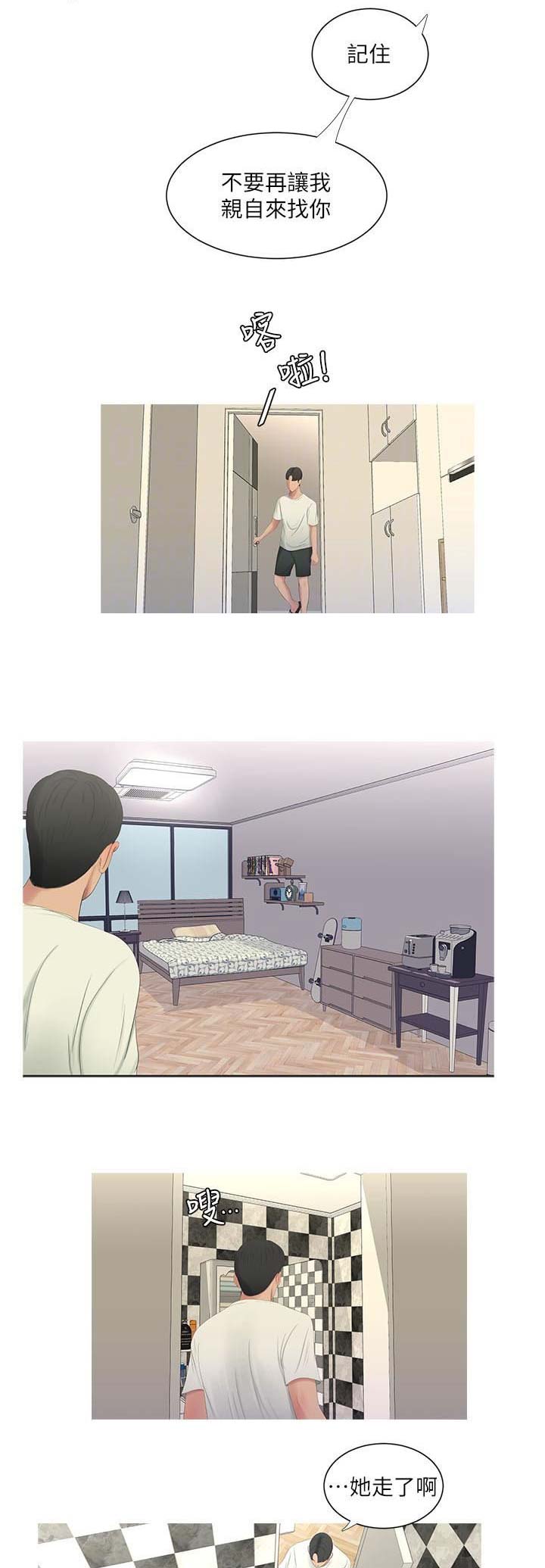 亲家四姐妹百度云下载漫画,第21话4图
