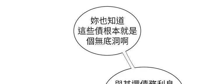 亲家四姐妹漫画下拉式在线阅读漫画,第139话5图