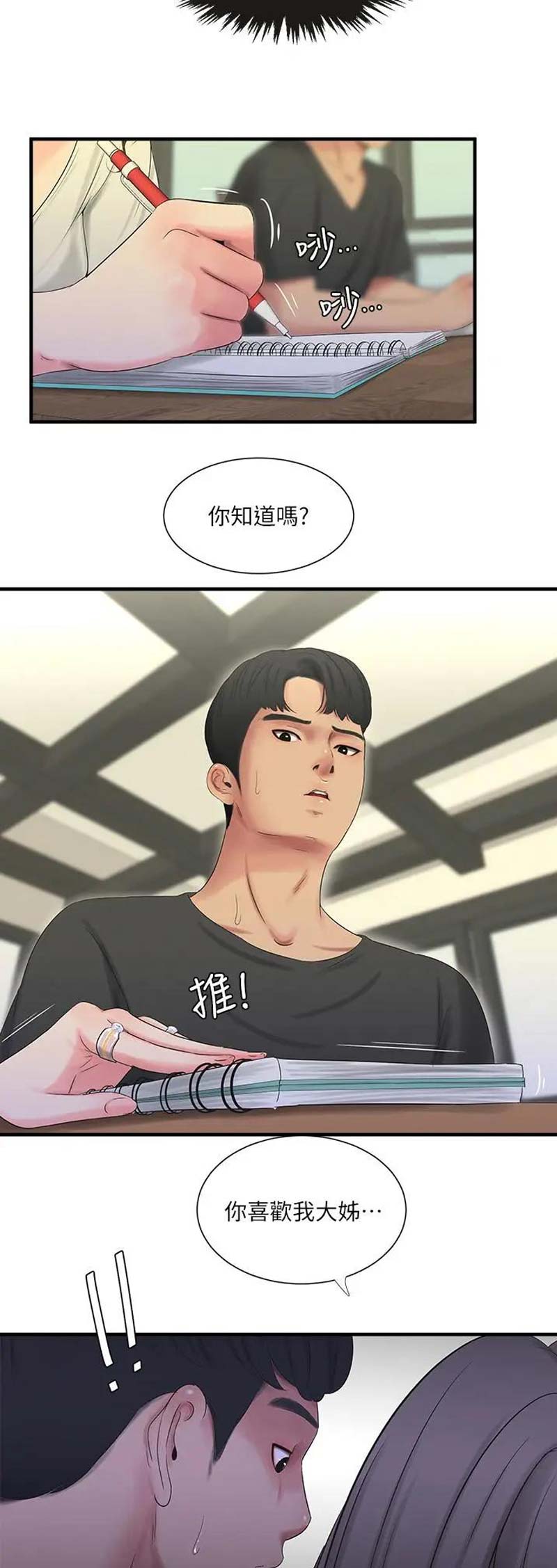 亲家四姐妹后续漫画,第34话4图