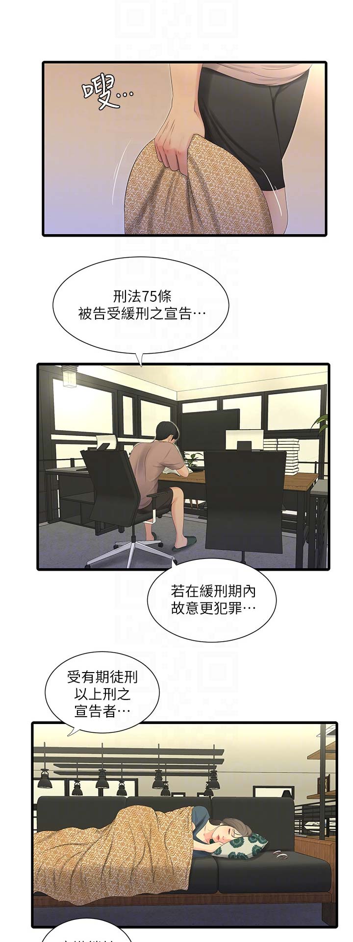 亲家四姐妹免费漫画漫画,第38话1图