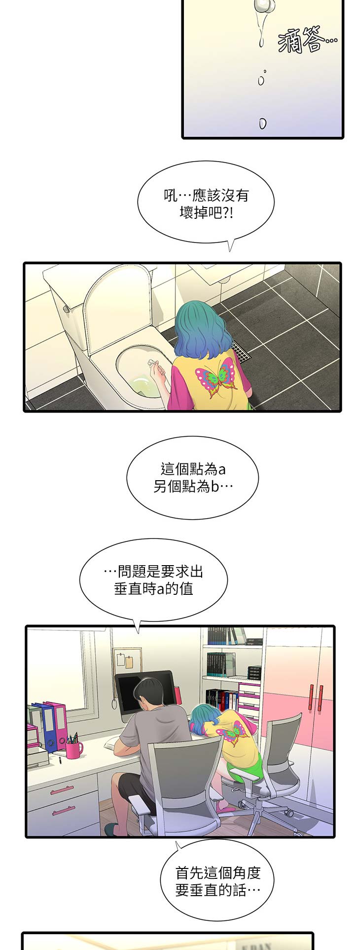 亲家四姐妹免费漫画漫画,第38话3图