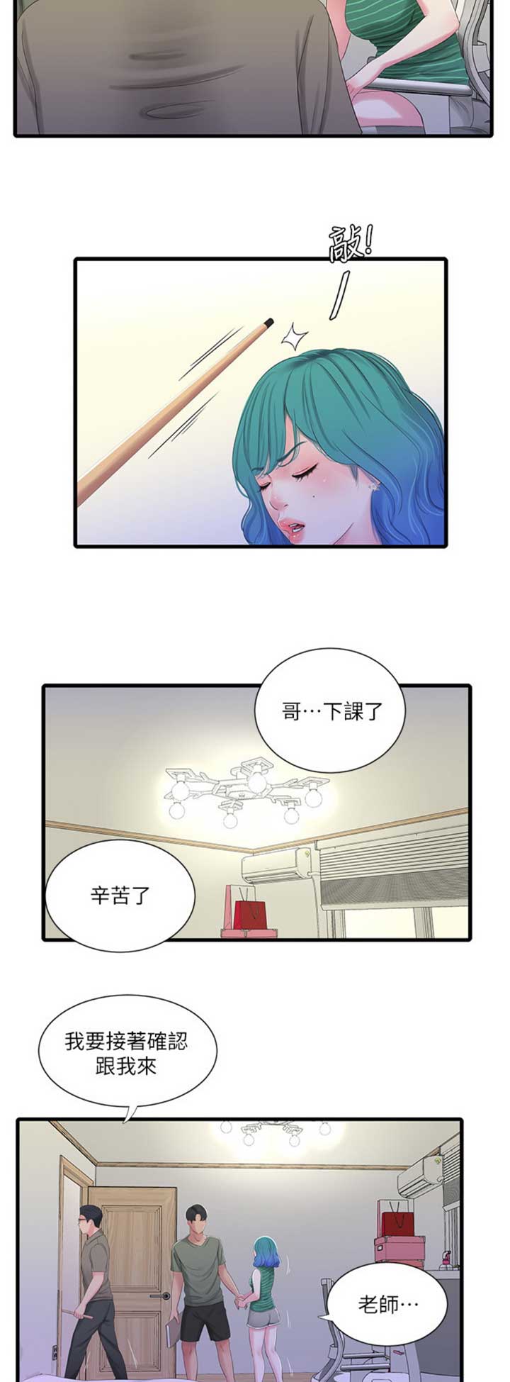 亲家四姐妹在哪能看完整版漫画,第55话3图