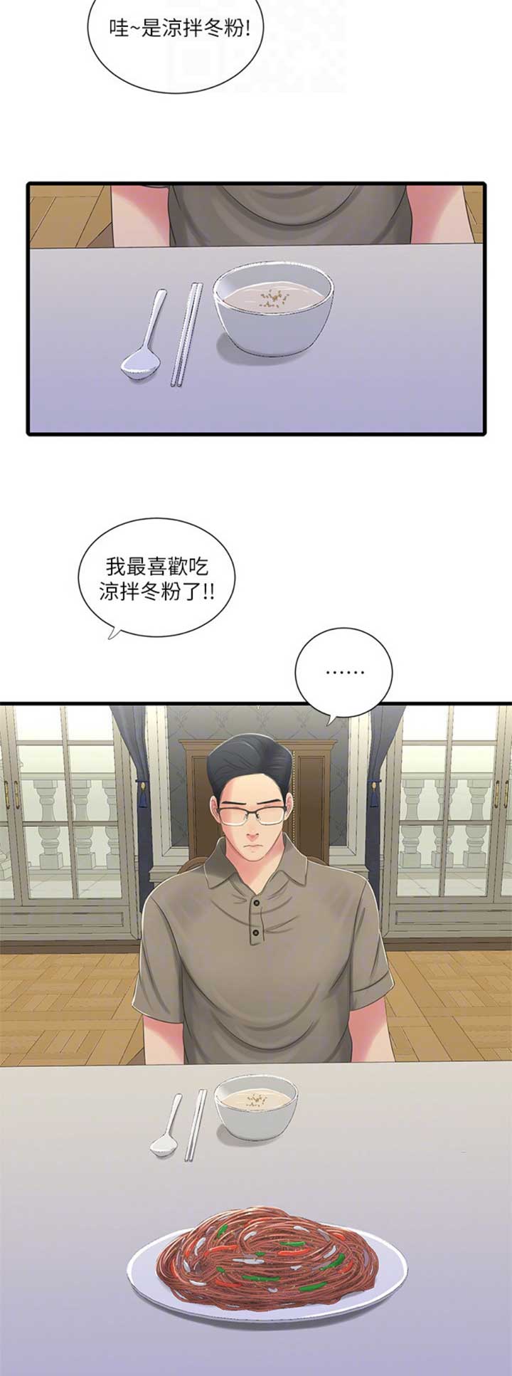亲家四姐妹漫画漫画,第54话3图