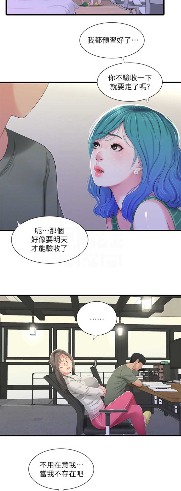 亲家四姐妹在哪能看完整版漫画,第55话4图