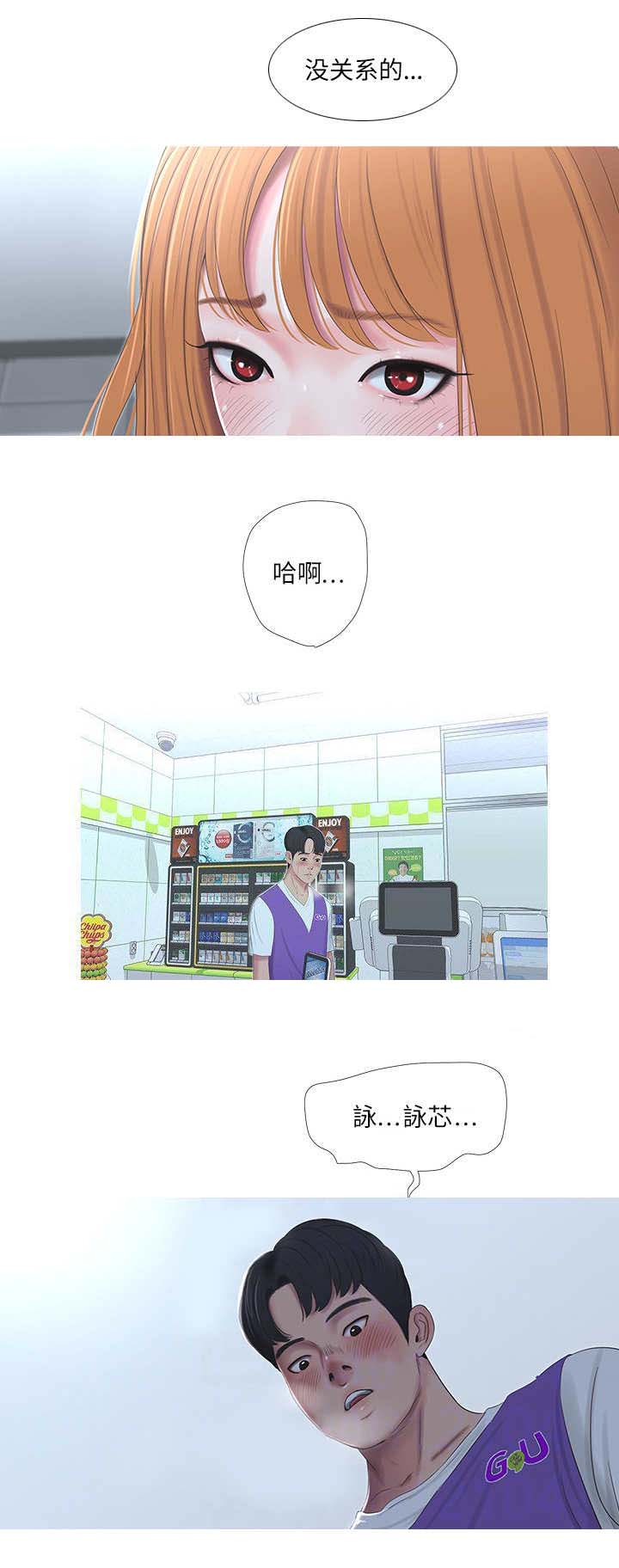 亲家四姐妹漫画完整版下载漫画,第17话3图