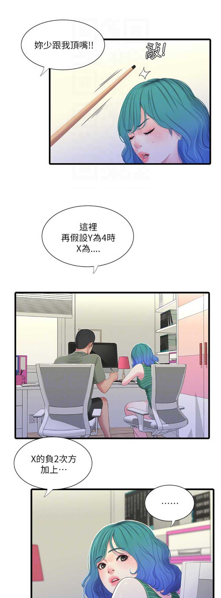 亲家四姐妹在哪能看完整版漫画,第55话1图