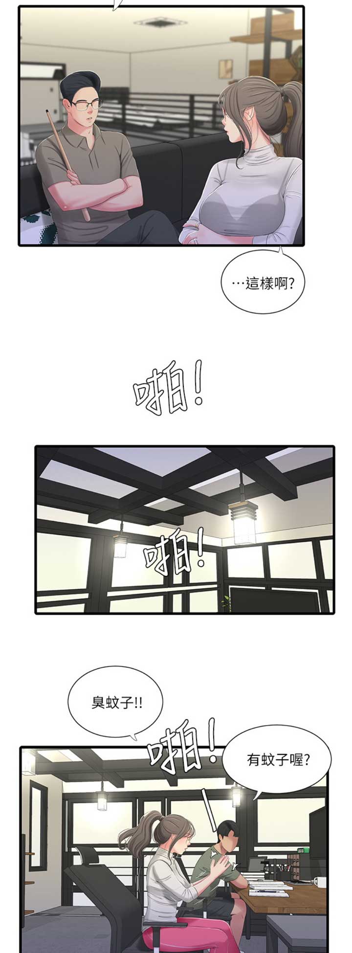 亲家四姐妹在哪能看完整版漫画,第55话5图