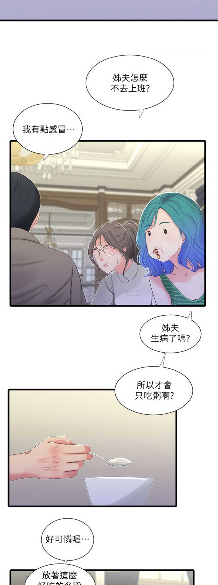 亲家四姐妹漫画漫画,第54话4图