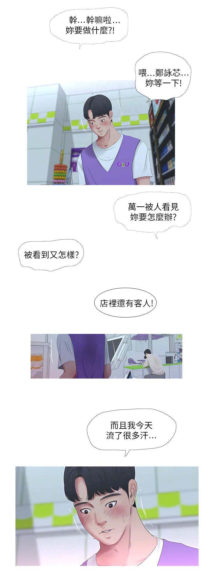 亲家四姐妹漫画完整版下载漫画,第17话2图