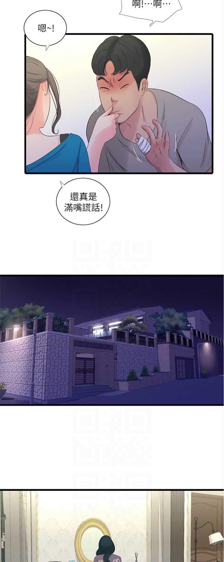 亲家四姐妹漫画漫画,第58话2图