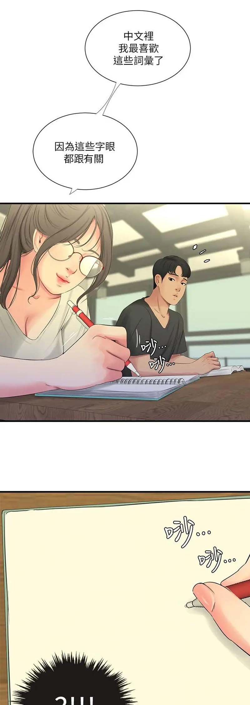 亲家四姐妹后续漫画,第34话1图