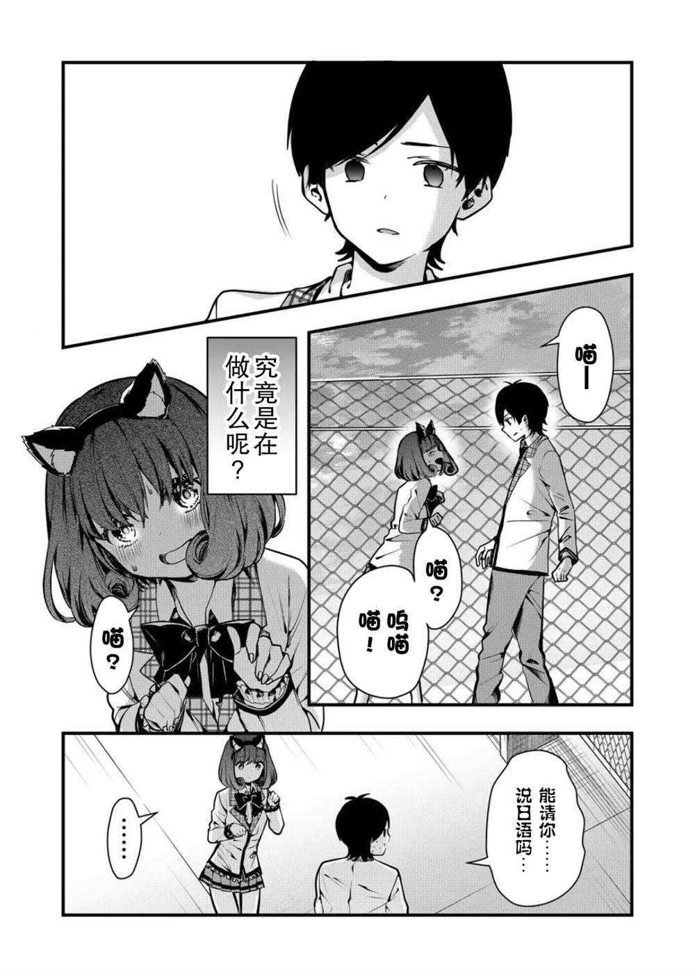 其中一个是我老婆漫画,第7话2图