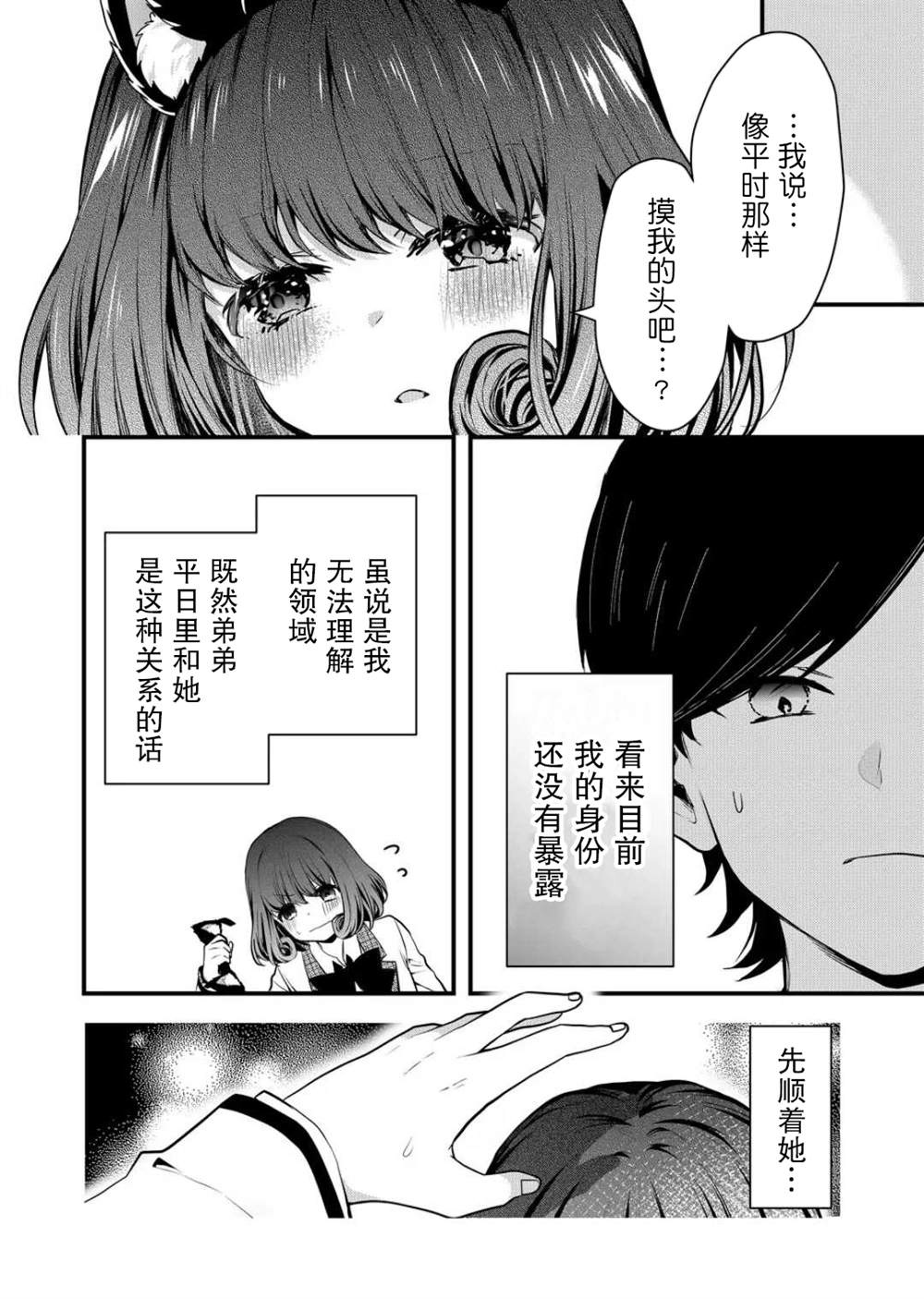 其中一个是我老婆漫画,第7话4图