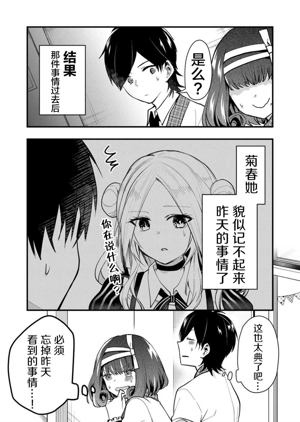 其中一个是我老婆漫画,第29话5图