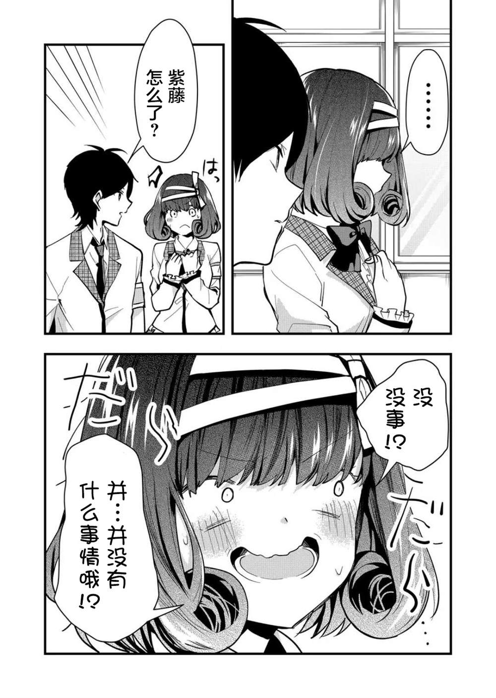 其中一个是我老婆漫画,第29话4图