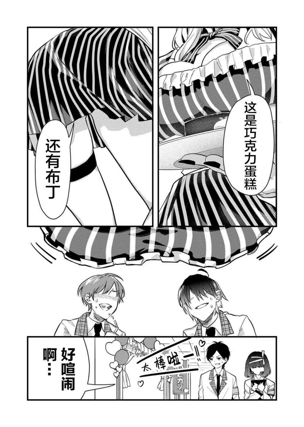 其中一个是我老婆漫画,第29话3图