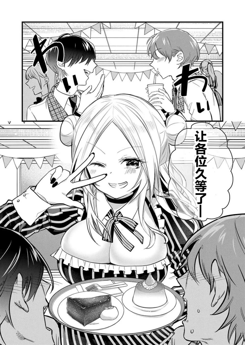 其中一个是我老婆漫画,第29话2图
