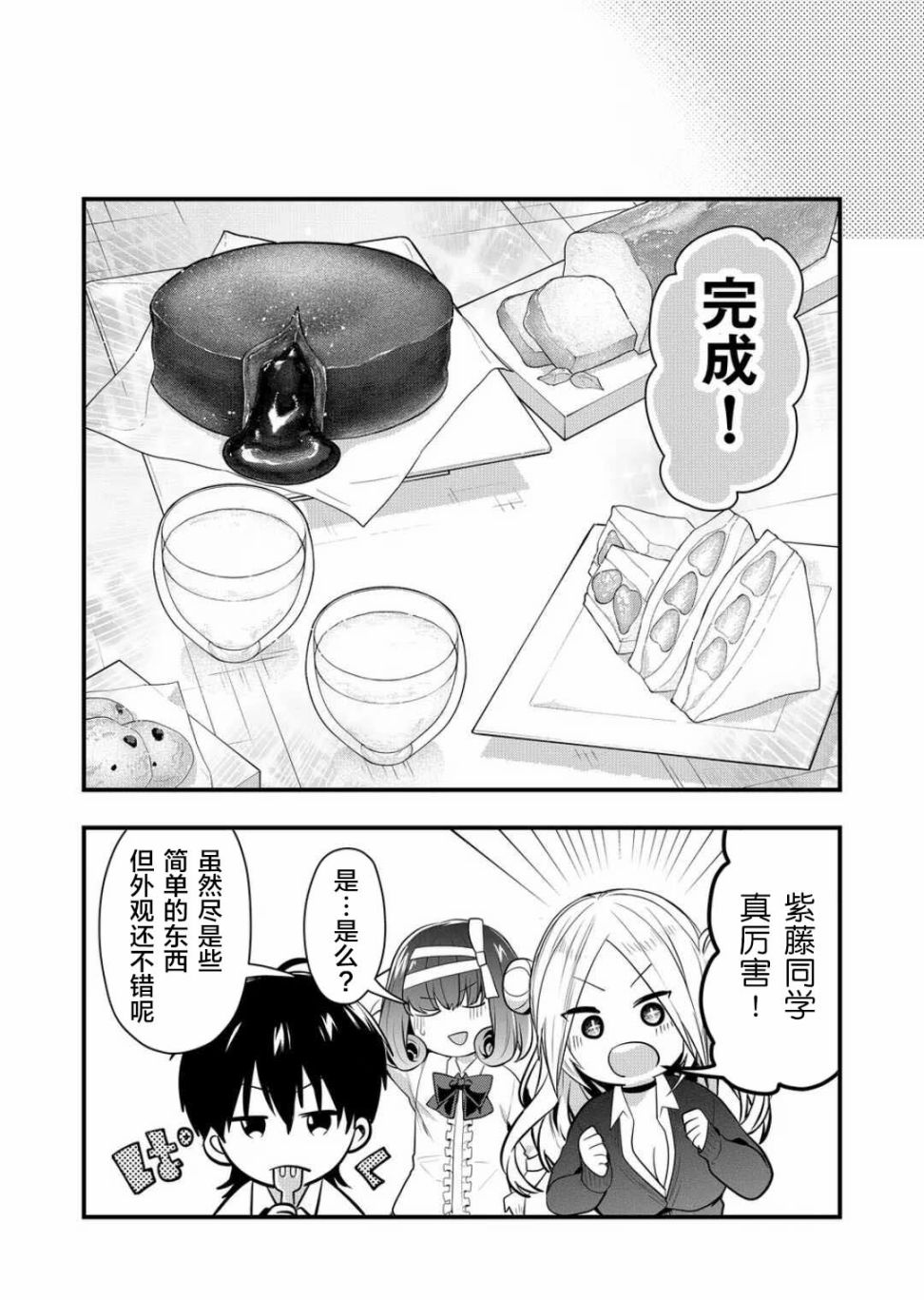 其中一个人是我妻子小说漫画,第25话3图