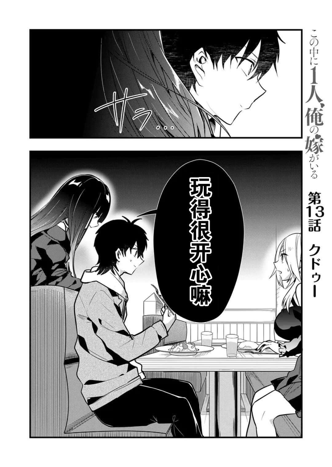其中一个人是我妻子小说漫画,第13话1图