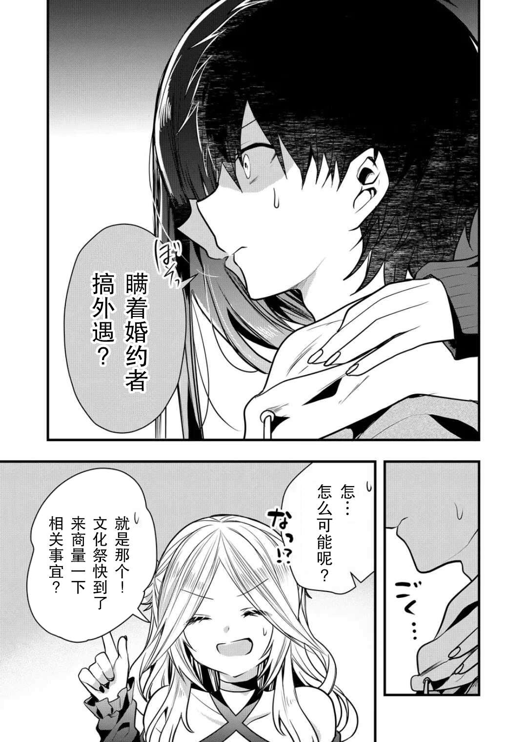 其中一个人是我妻子小说漫画,第13话3图