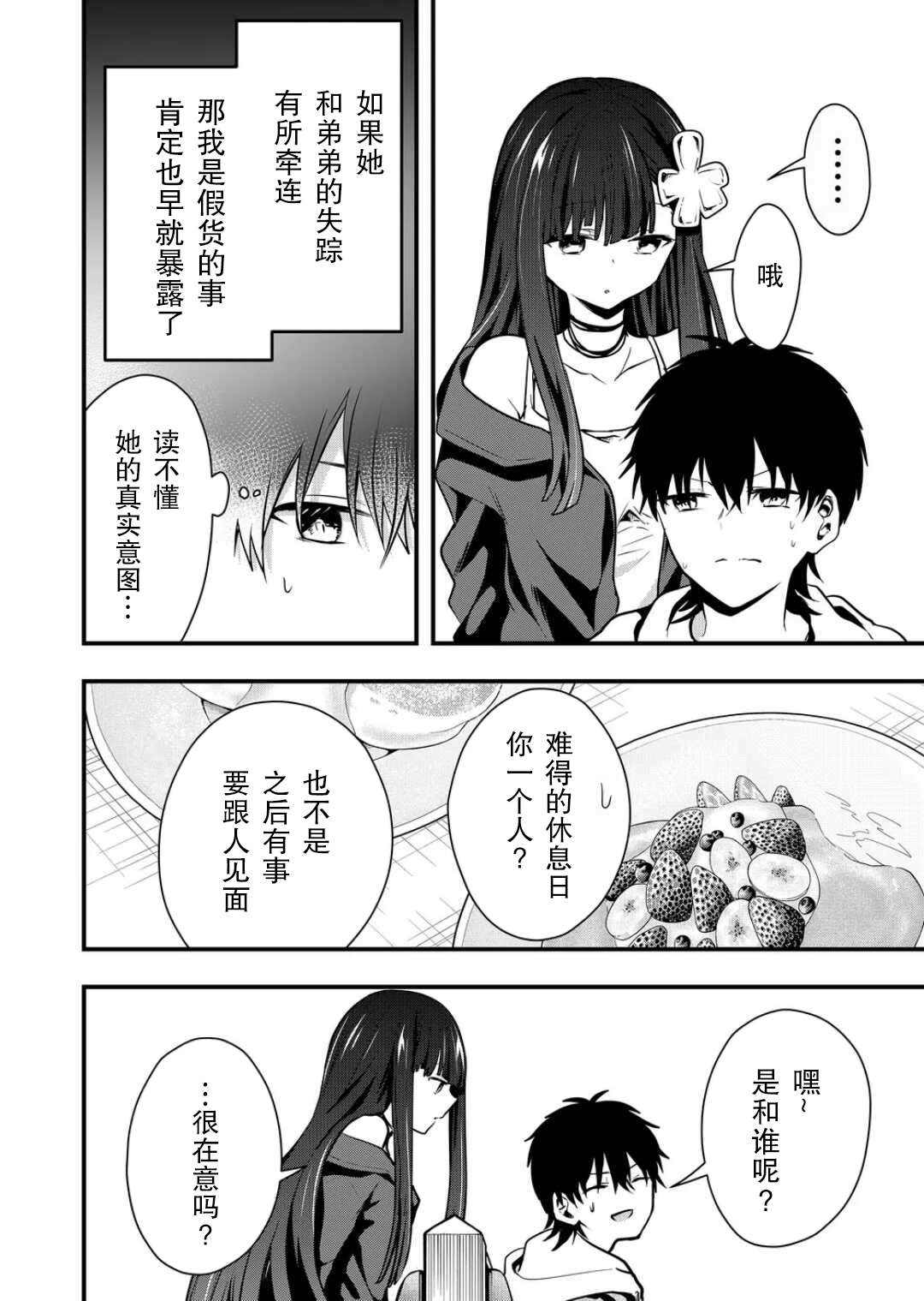 其中一个人是我妻子小说漫画,第13话4图