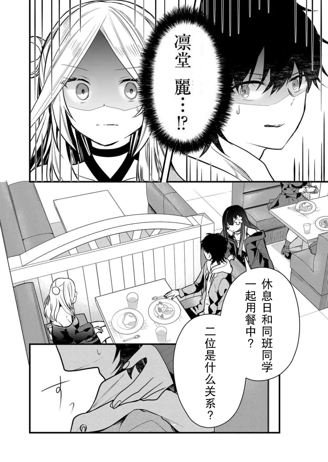 其中一个人是我妻子小说漫画,第13话2图