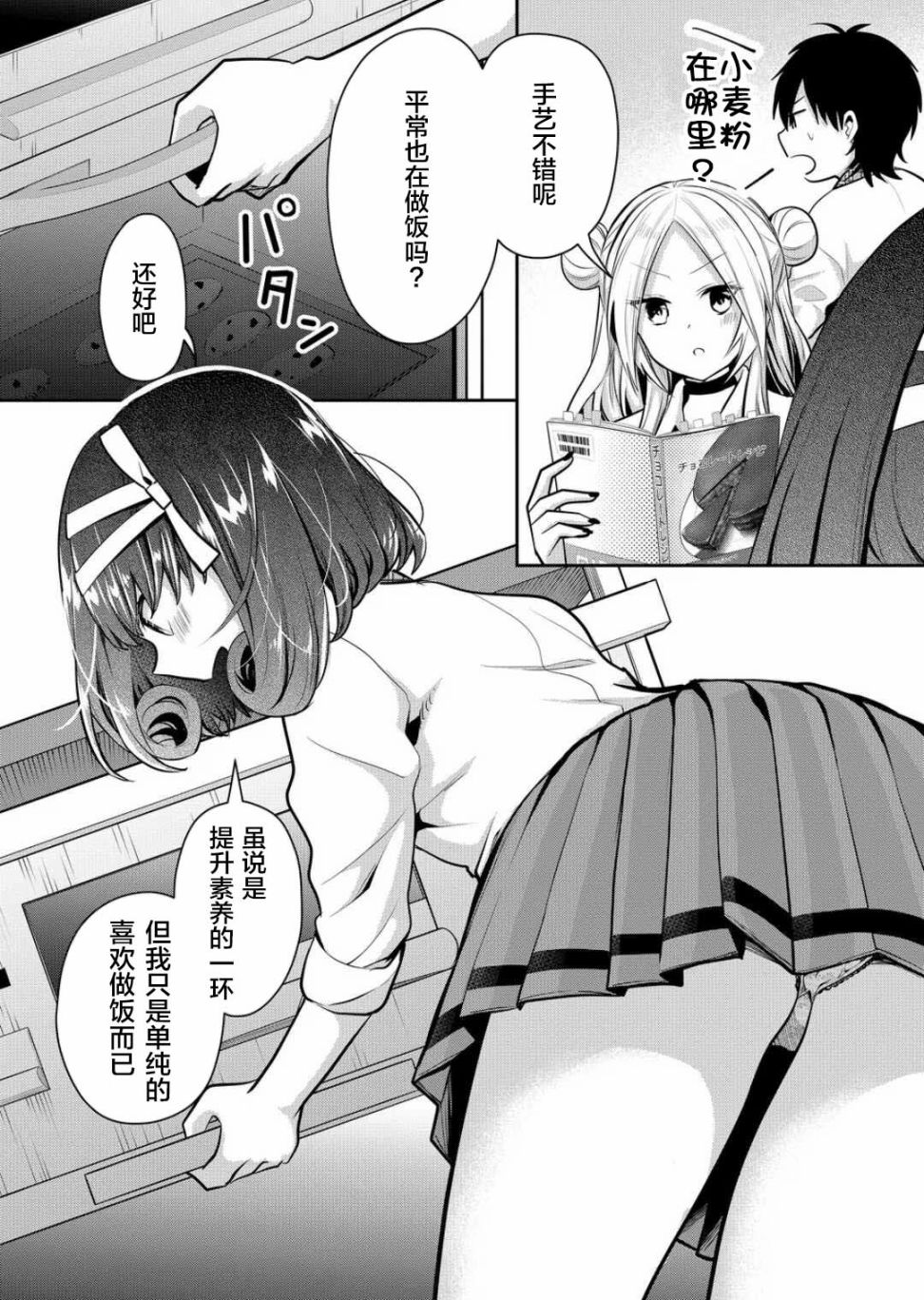 其中一个人是我妻子小说漫画,第25话2图