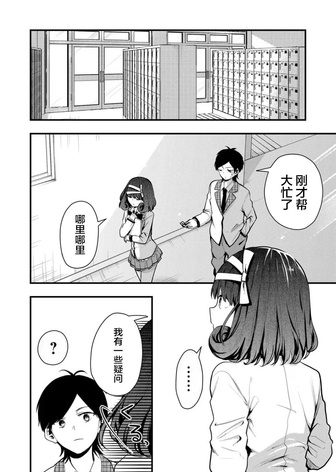 其中一人是我的妻子后续漫画,第18话4图