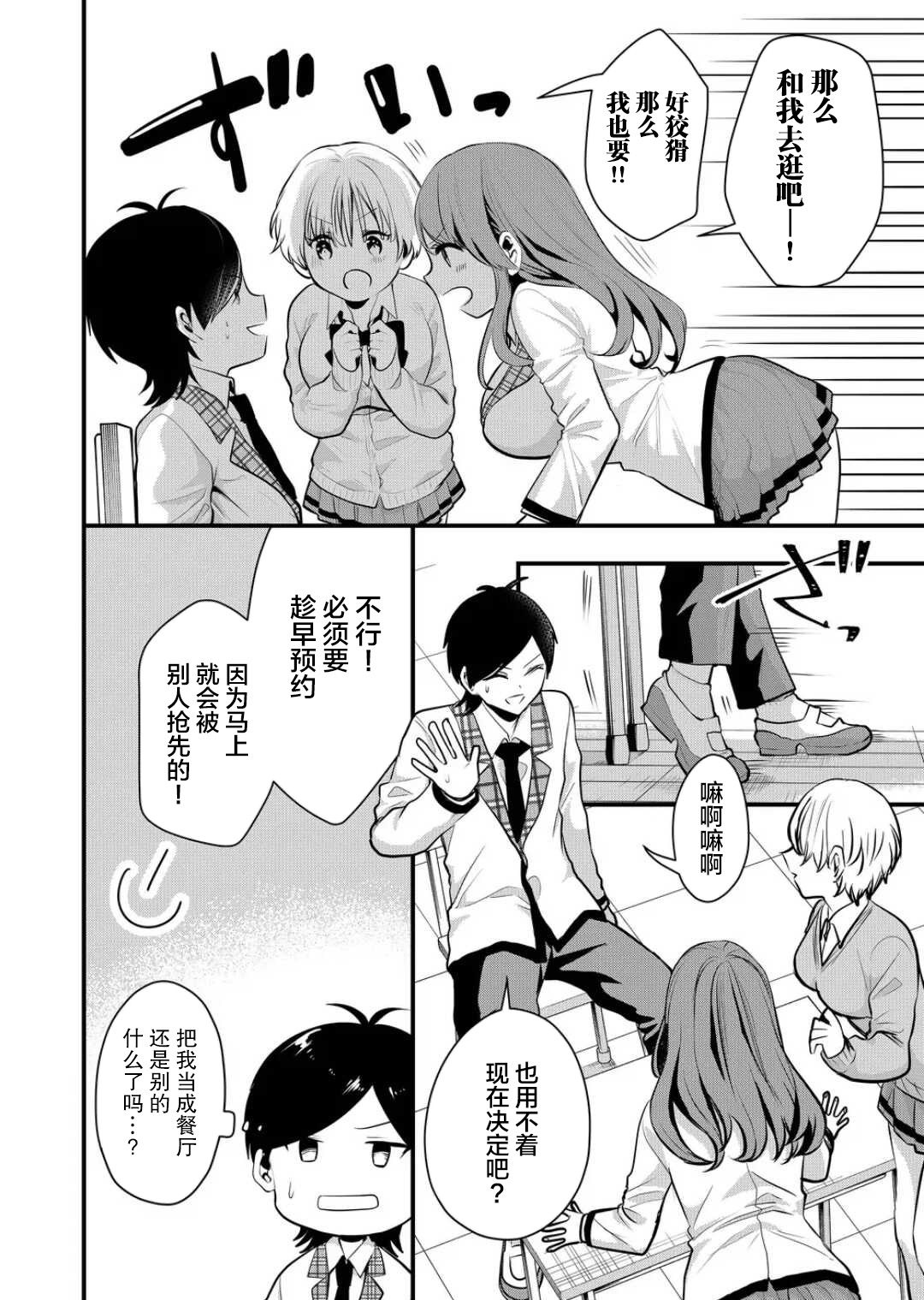 其中一人是我的妻子后续漫画,第18话2图