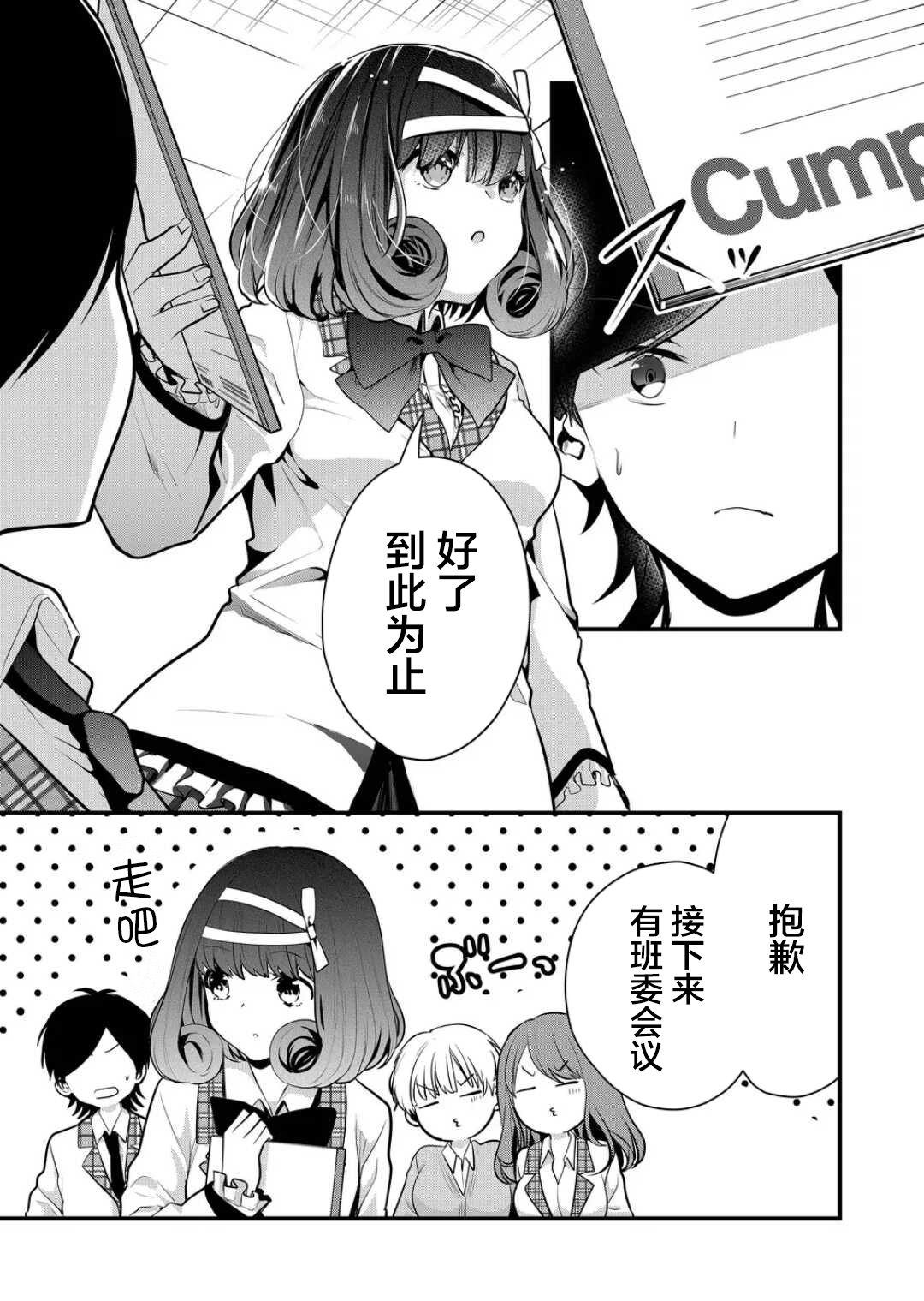 其中一人是我的妻子后续漫画,第18话3图