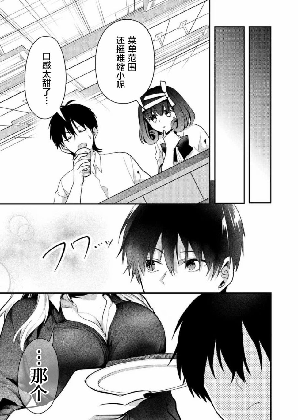 其中一个人是我妻子小说漫画,第25话5图