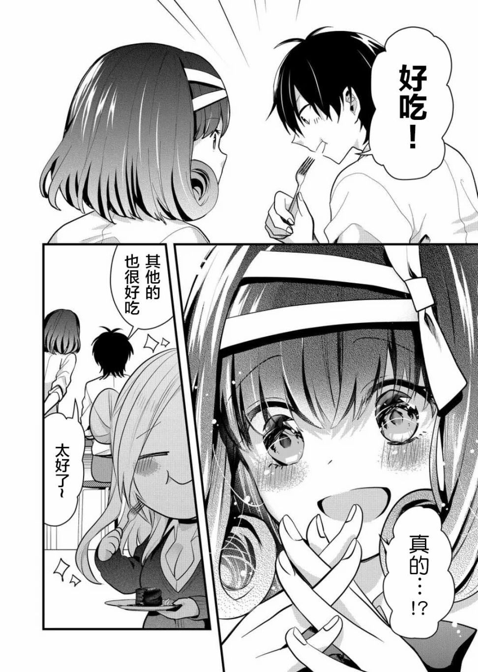 其中一个人是我妻子小说漫画,第25话4图