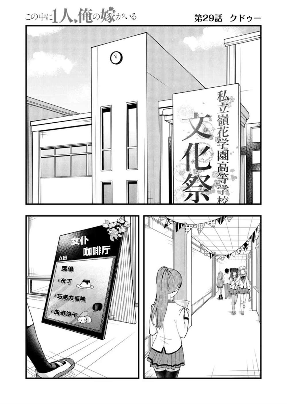 其中一个是我老婆漫画,第29话1图