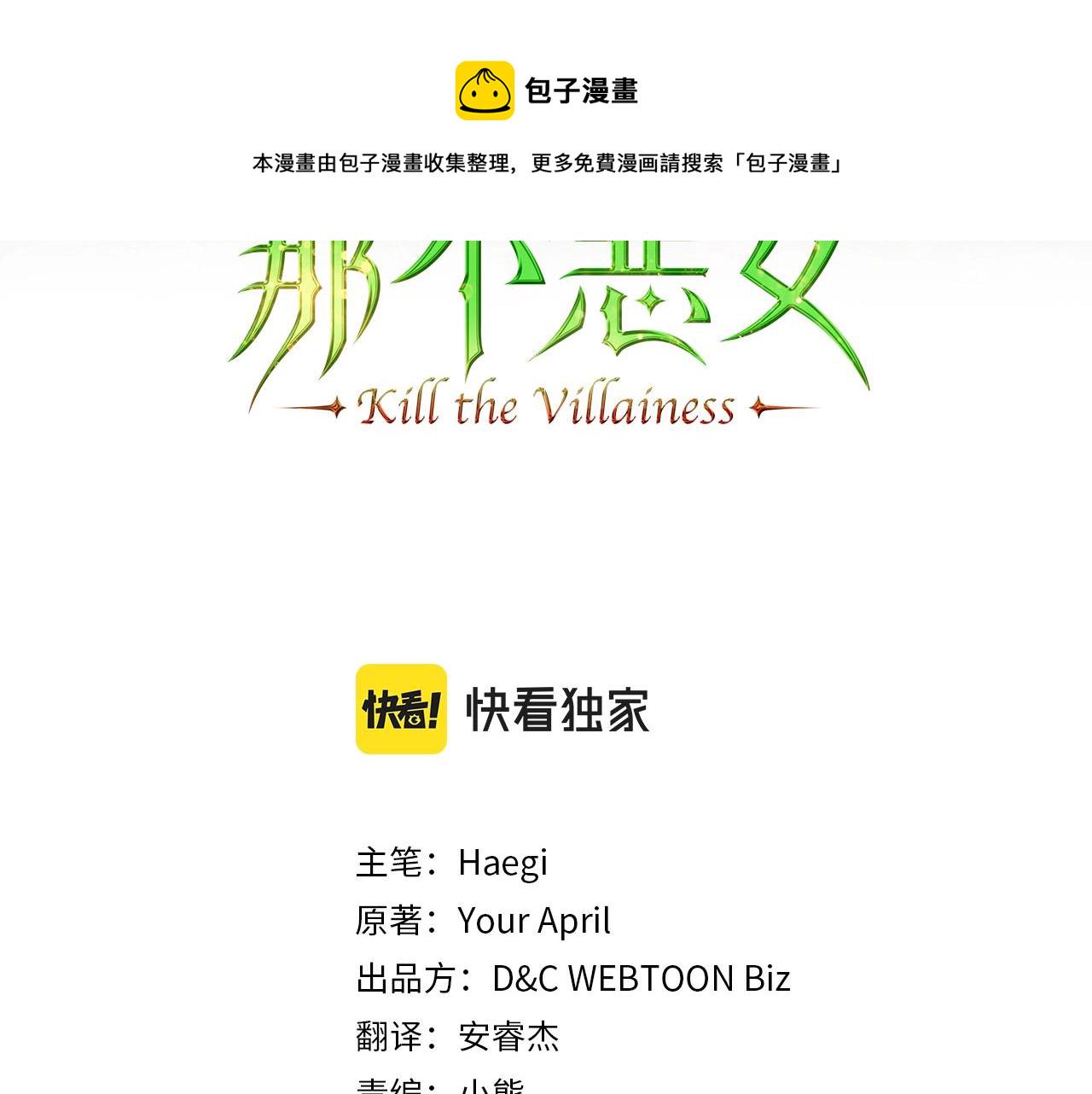 除掉那个恶女漫画免费全部漫画漫画,第33话 坦露真心3图